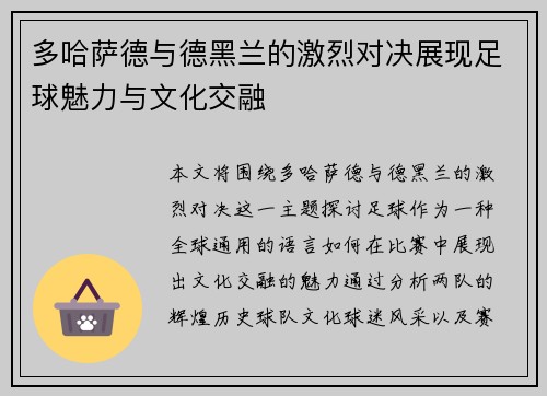 多哈萨德与德黑兰的激烈对决展现足球魅力与文化交融